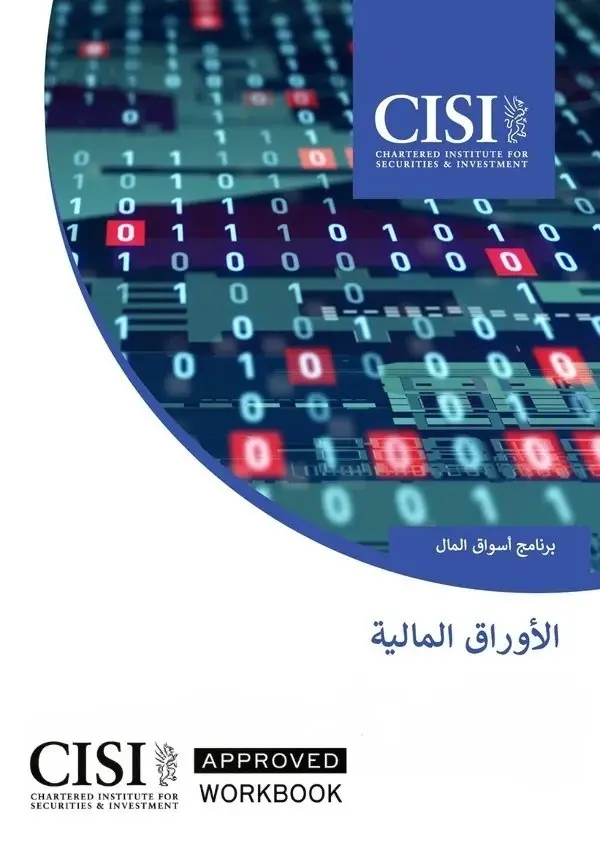 قوانين وأنظمة السوق المالية السعودية – الوسطاء CME-3B (النسخة العربية) Official Workbook