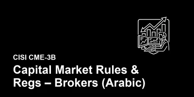لوائح سوق المال السعودية – الوسطاء CME-3B (AR)