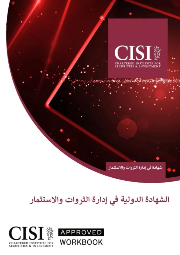 CISI إدارة الثروات والاستثمار الدولية CME-4A (AR) Official Workbook