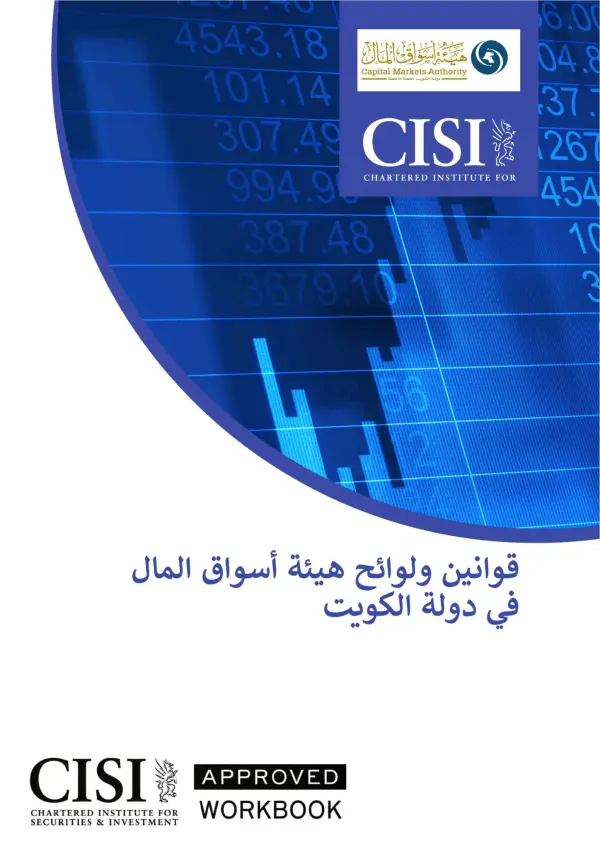 قوانين ولوائح هيئة أسواق المال في دولة الكويت — العربية Official Workbook
