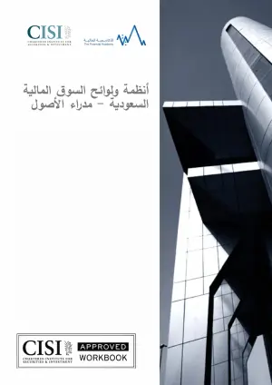 لوائح سوق المال السعودية – مديرو الأصول Free Resource