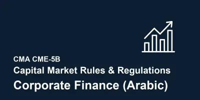 لوائح سوق المال السعودية – تمويل الشركات CME-5B (AR)