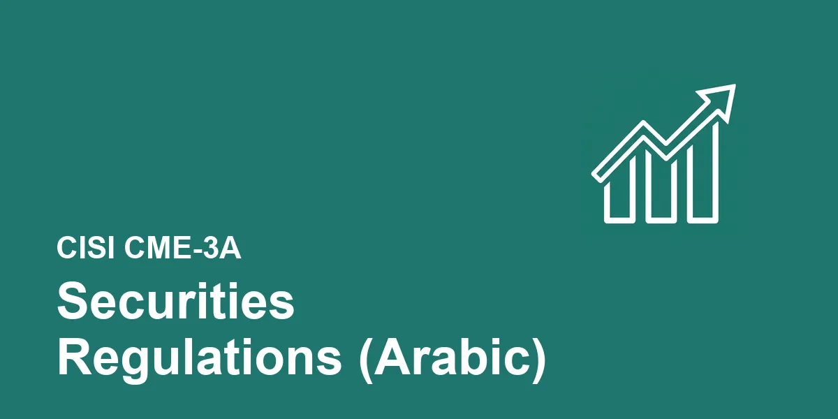 CISI CME-3A Certificate in Securities (Arabic Version)