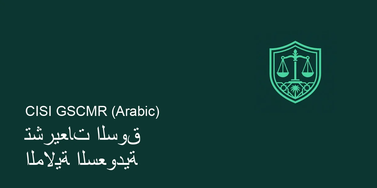 General Saudi Capital Market Rules and Regulations CME-1B (Arabic Version)